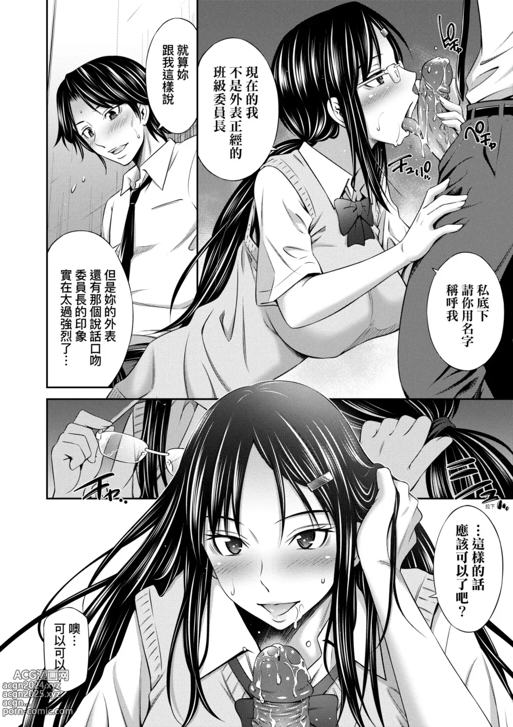 Page 111 of manga 放學後的某好色女同學 (decensored)