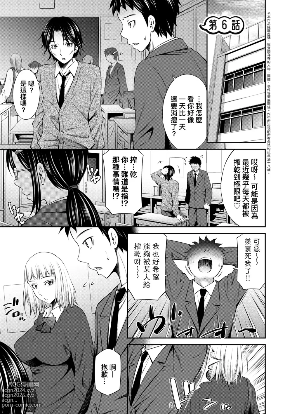 Page 132 of manga 放學後的某好色女同學 (decensored)