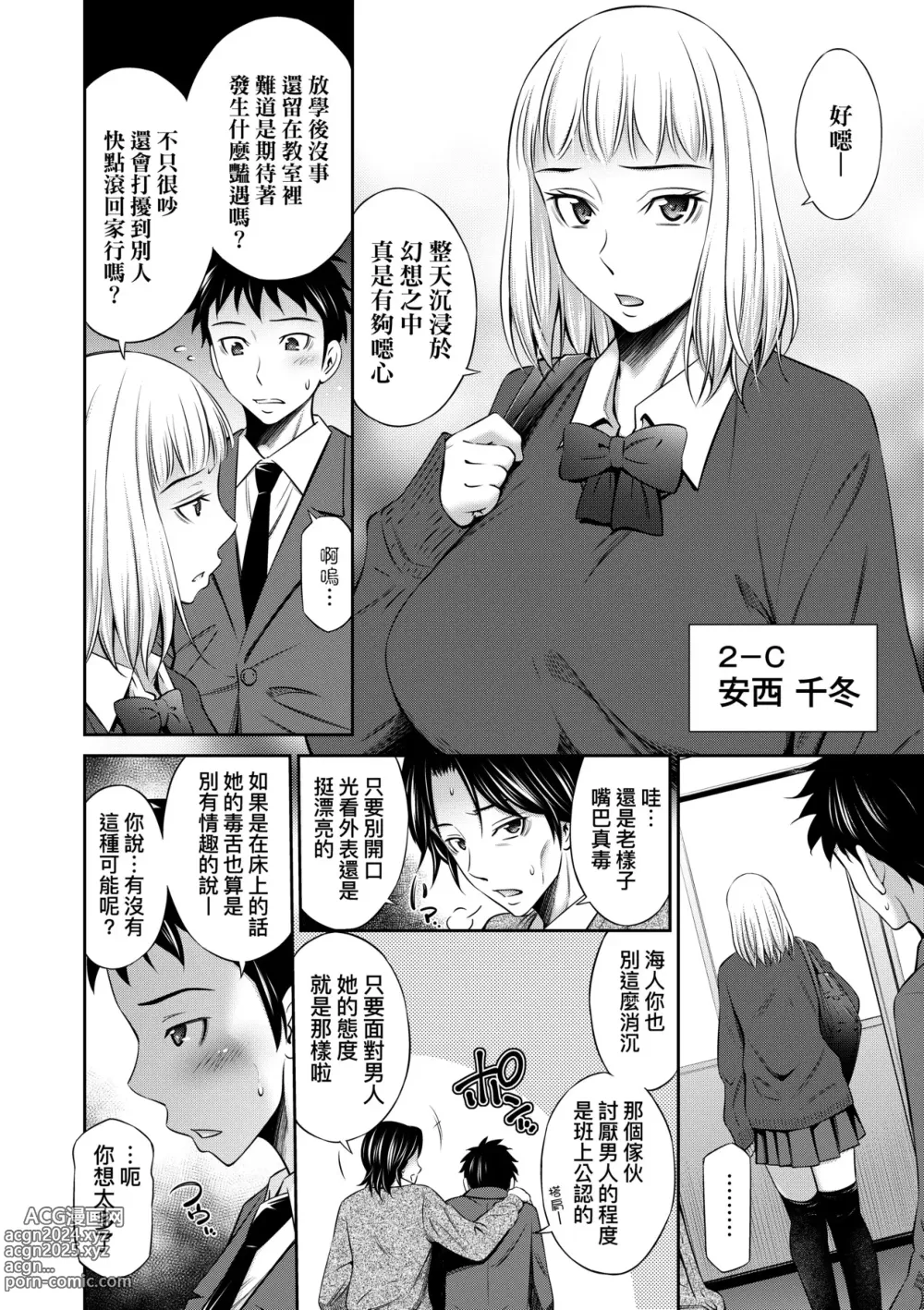 Page 133 of manga 放學後的某好色女同學 (decensored)