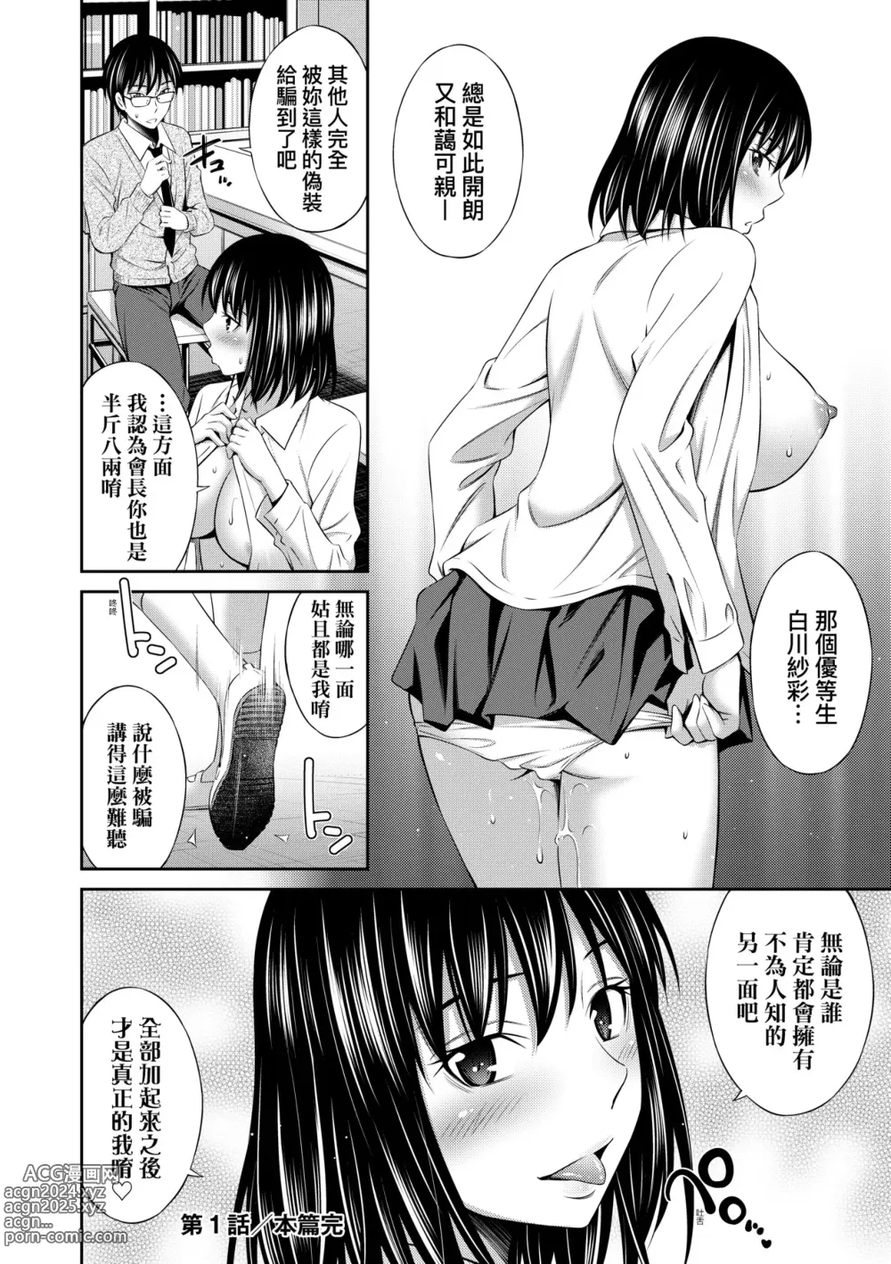 Page 35 of manga 放學後的某好色女同學 (decensored)