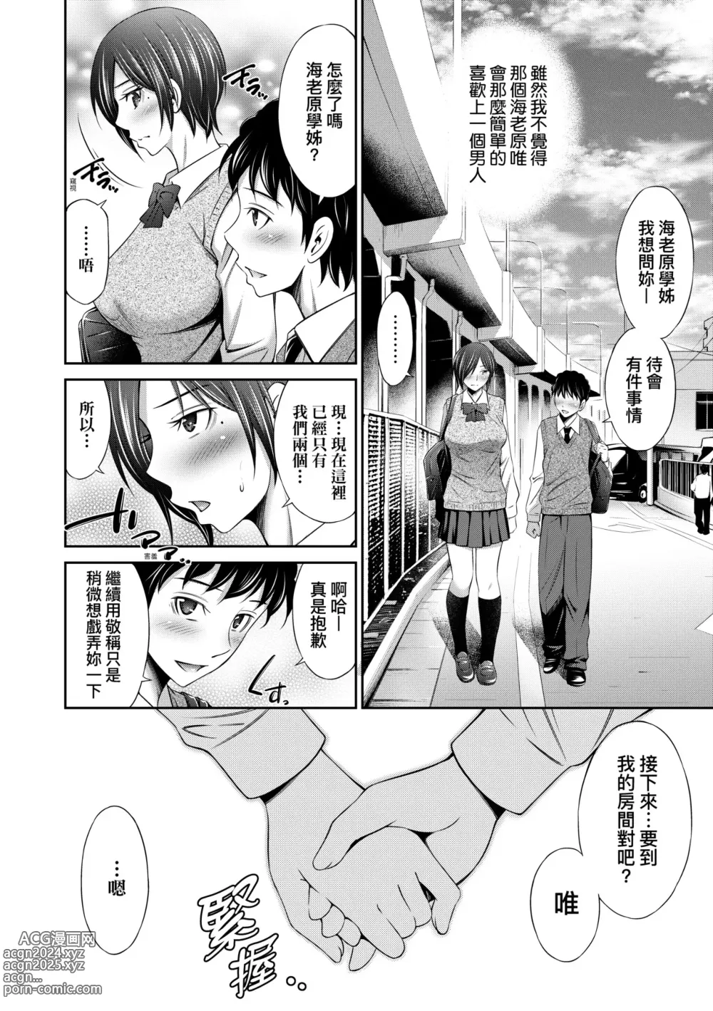 Page 39 of manga 放學後的某好色女同學 (decensored)