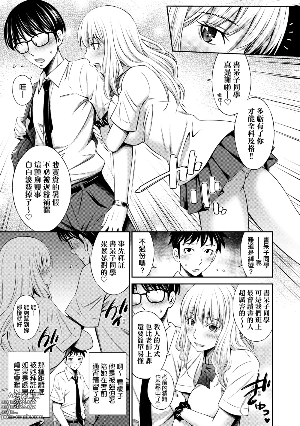 Page 62 of manga 放學後的某好色女同學 (decensored)