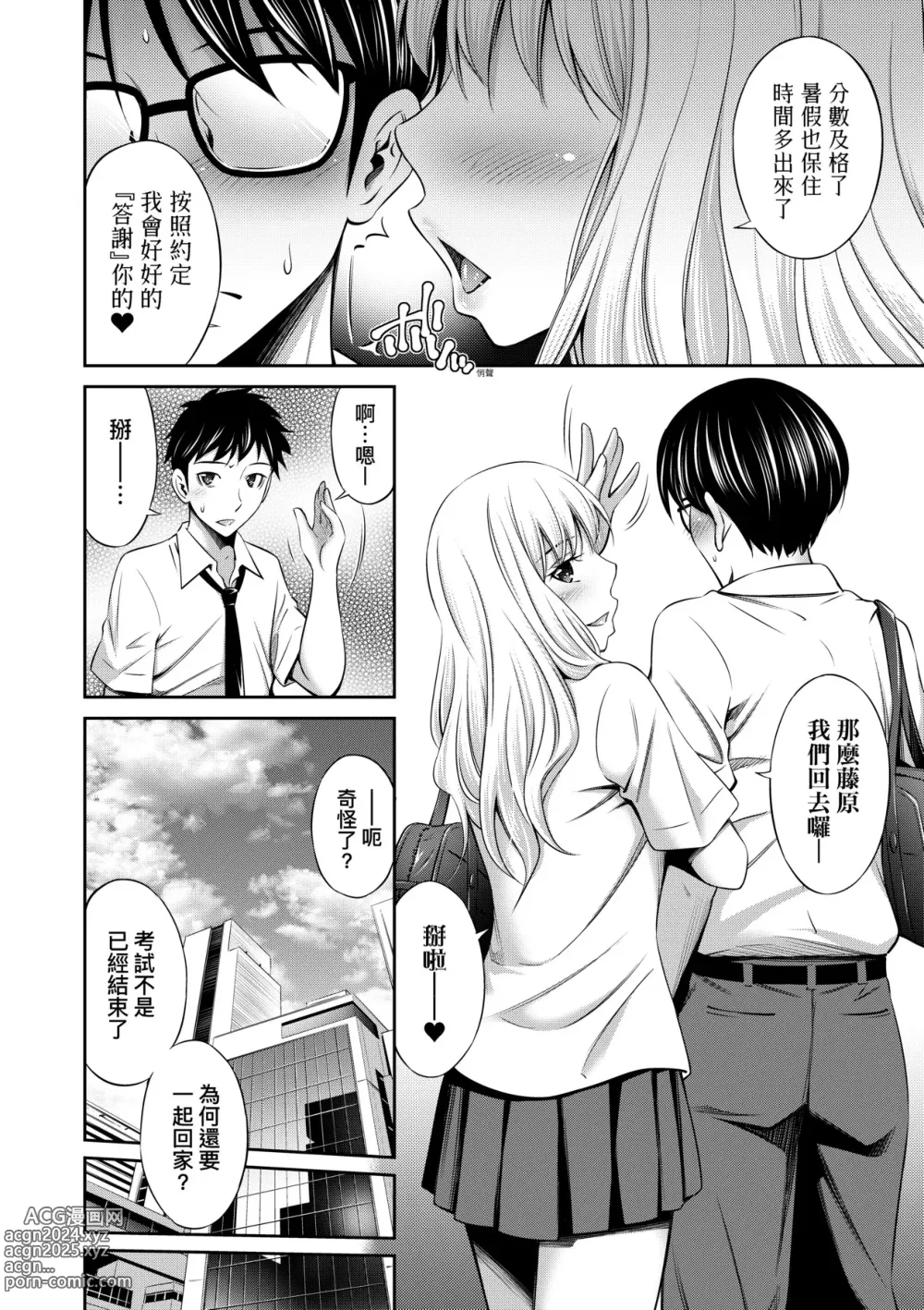 Page 63 of manga 放學後的某好色女同學 (decensored)