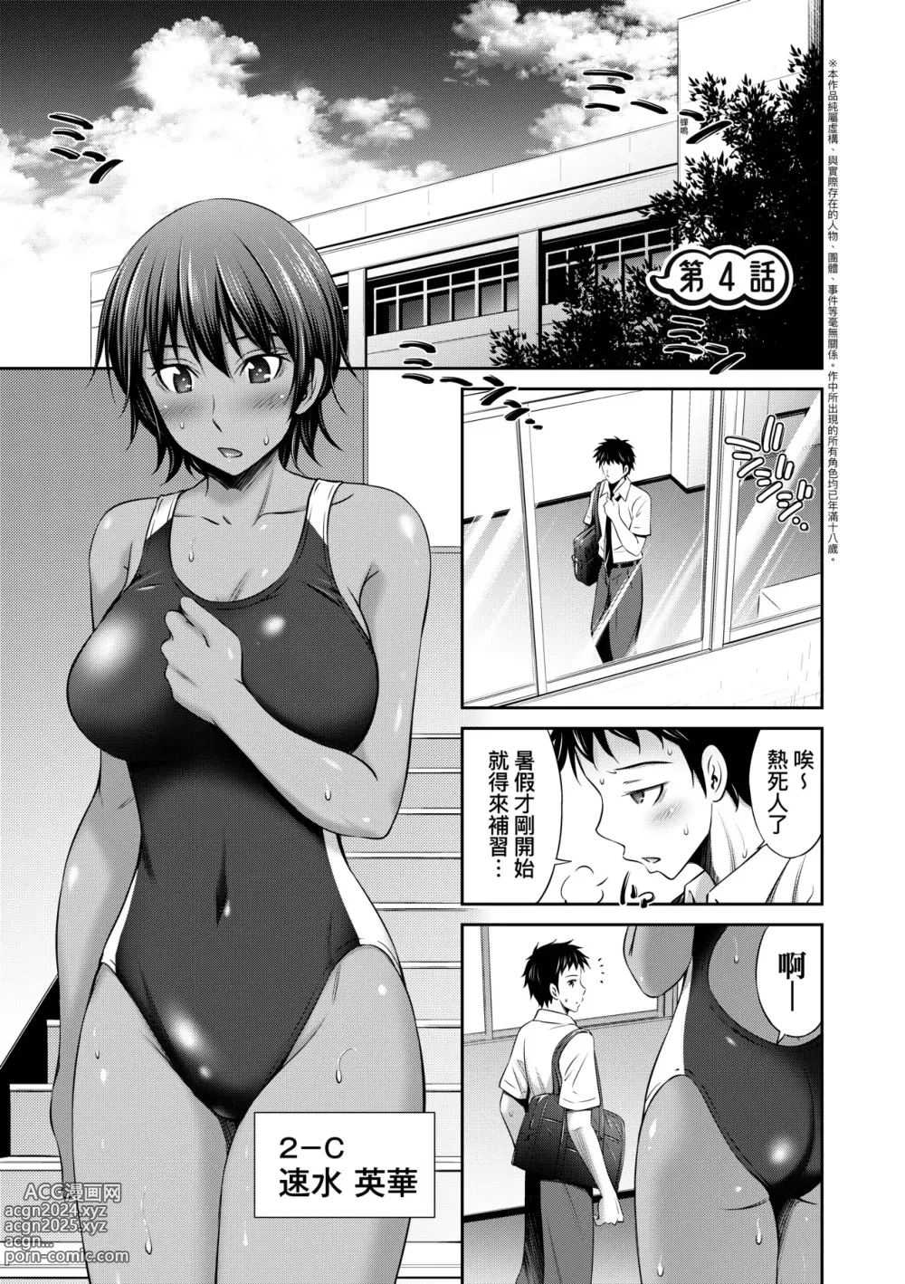 Page 84 of manga 放學後的某好色女同學 (decensored)