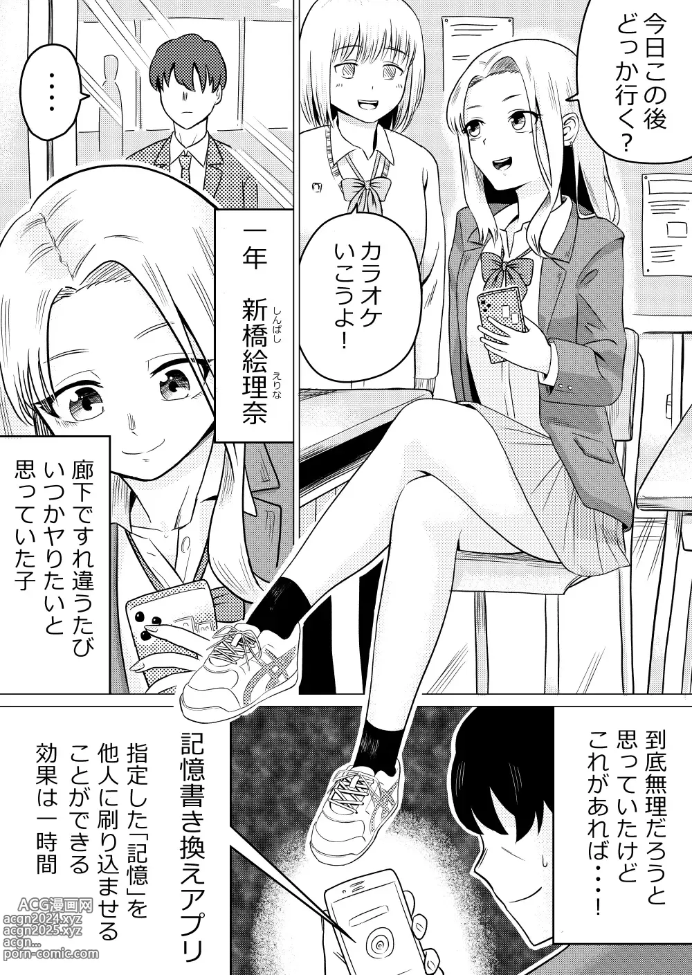 Page 1 of doujinshi Namaiki Kouhai JK ni Saimin Kakete Kyouhaku Rape suru