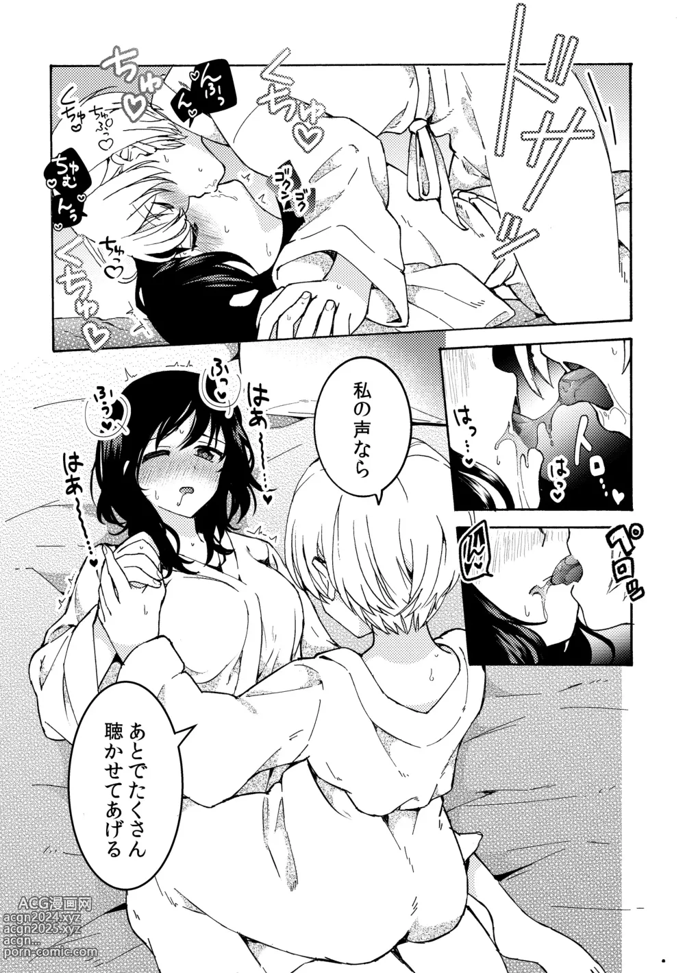 Page 12 of doujinshi i no Otozure - i no Shissou 2-