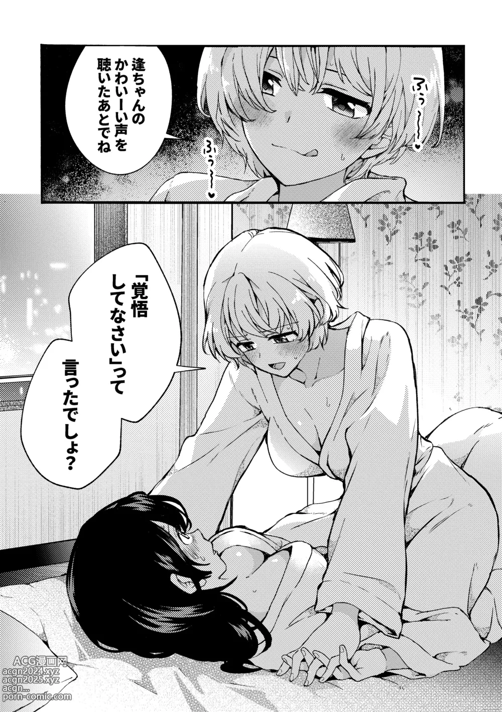 Page 13 of doujinshi i no Otozure - i no Shissou 2-