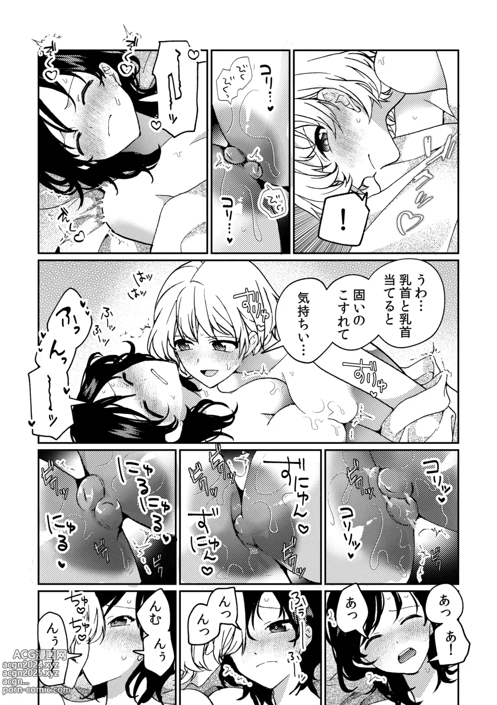 Page 17 of doujinshi i no Otozure - i no Shissou 2-