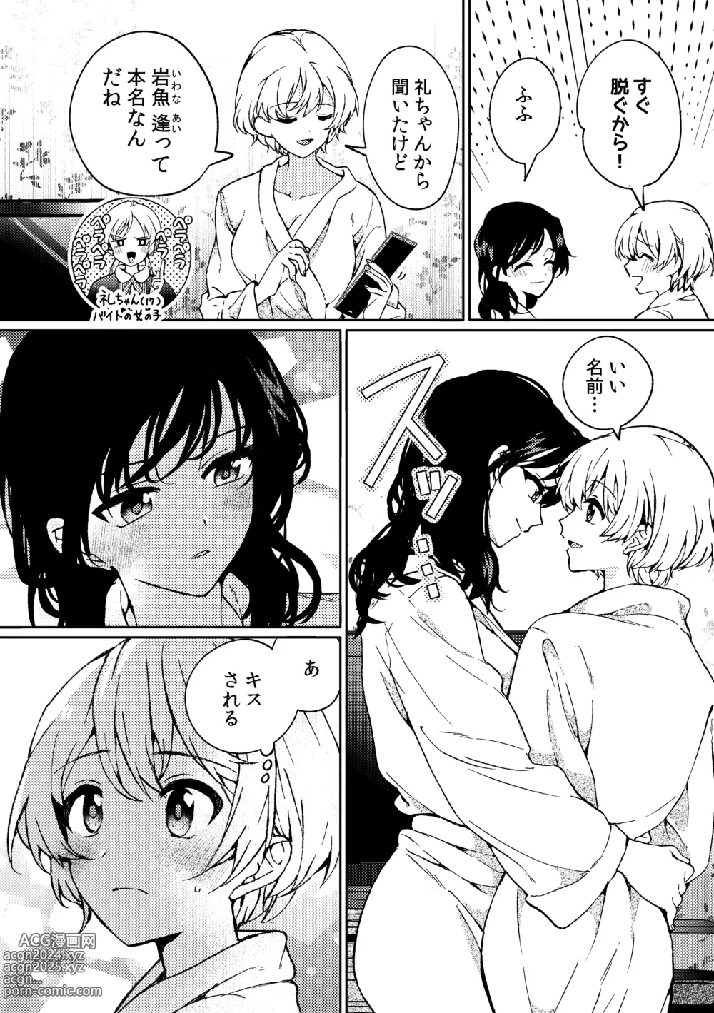 Page 4 of doujinshi i no Otozure - i no Shissou 2-