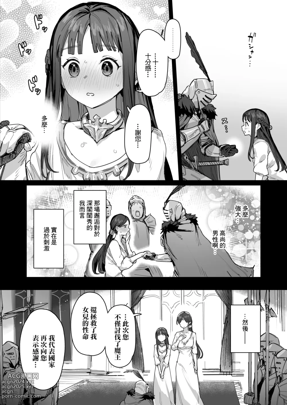 Page 6 of doujinshi Hime to Yuusha to Okaa-sama