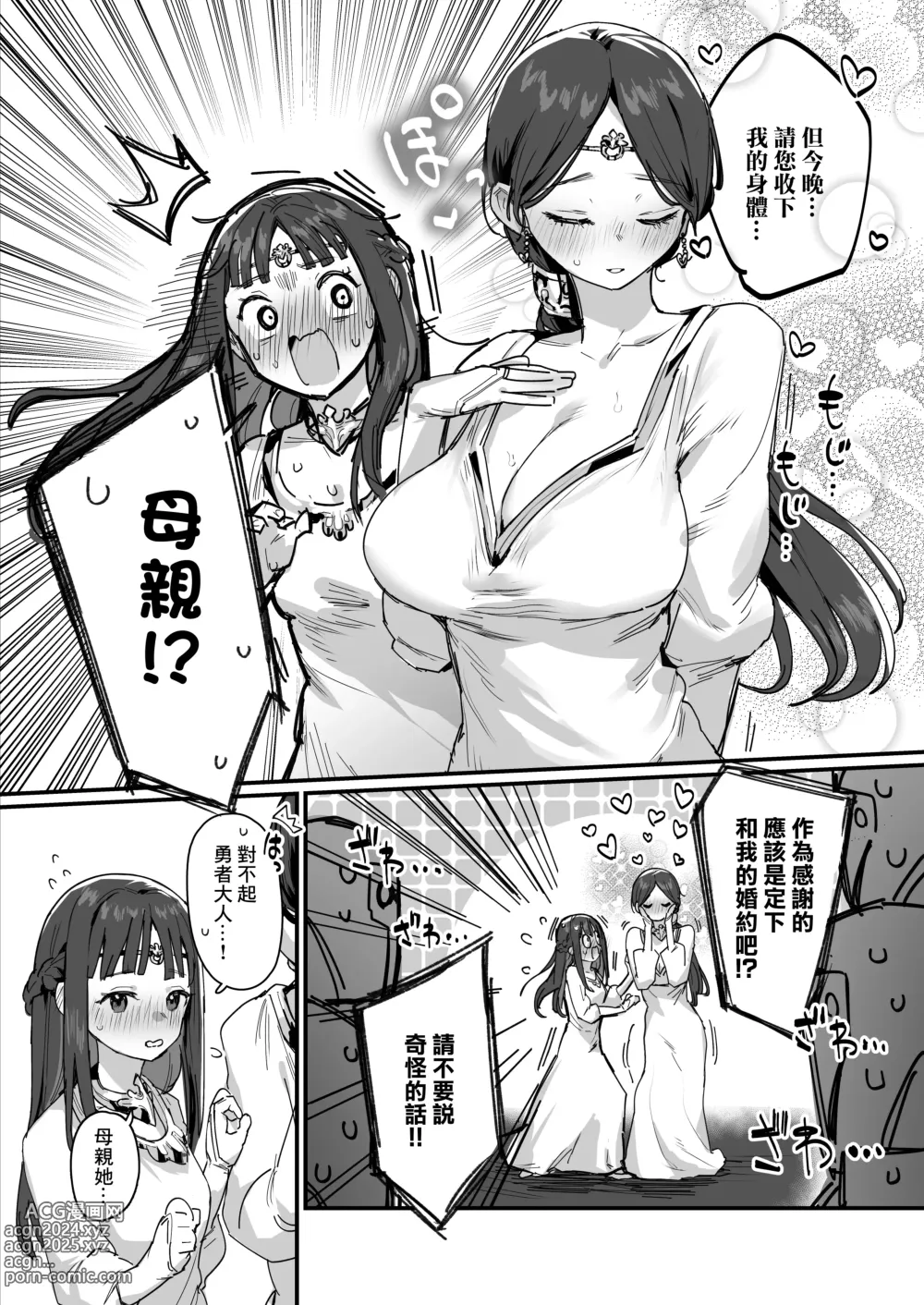 Page 8 of doujinshi Hime to Yuusha to Okaa-sama