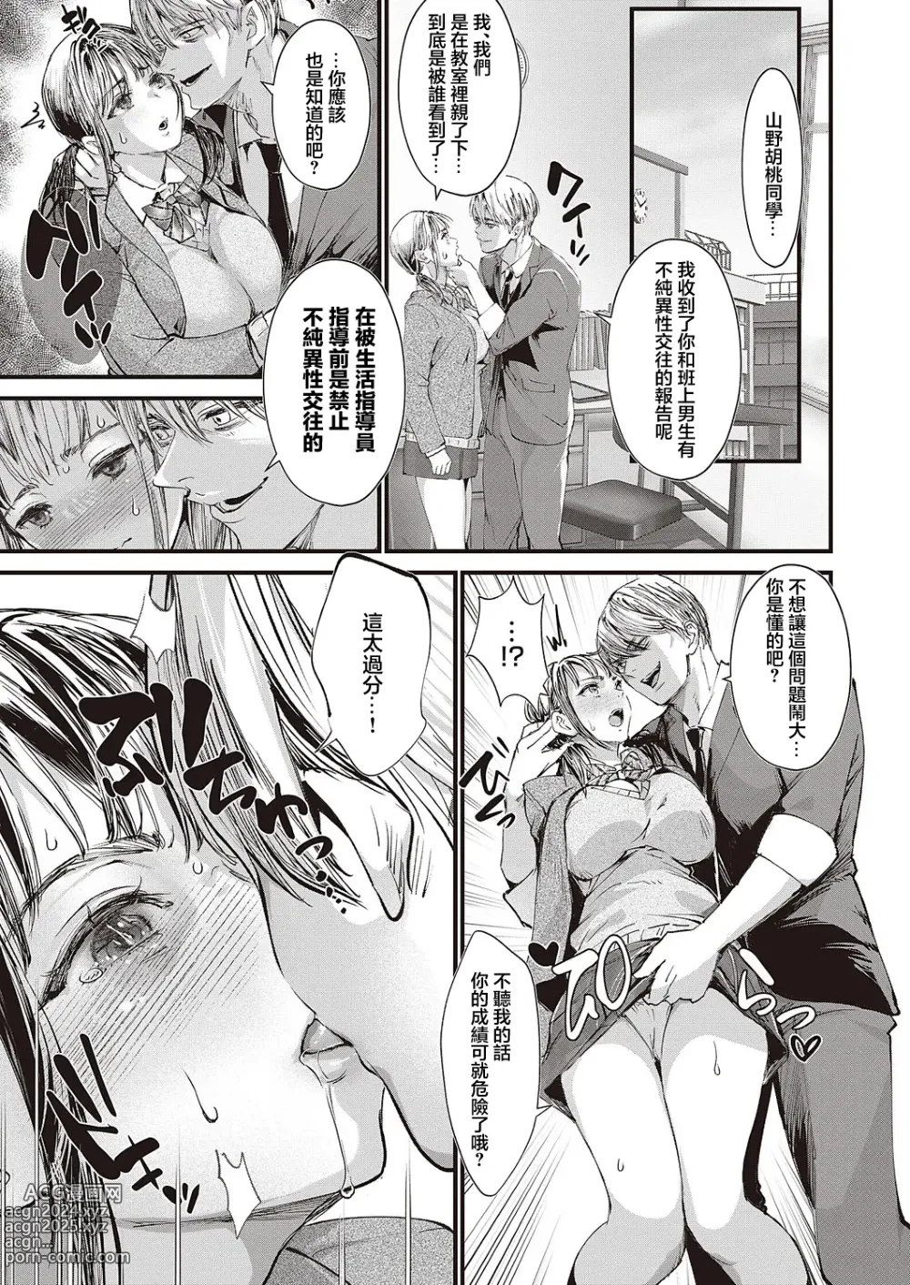 Page 3 of manga Hentai Kyoushi no Seikatsu Shidou