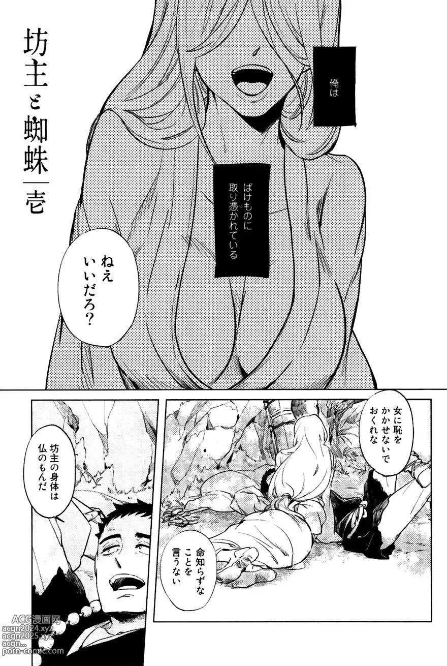 Page 4 of manga Buddhist Priest & Spider