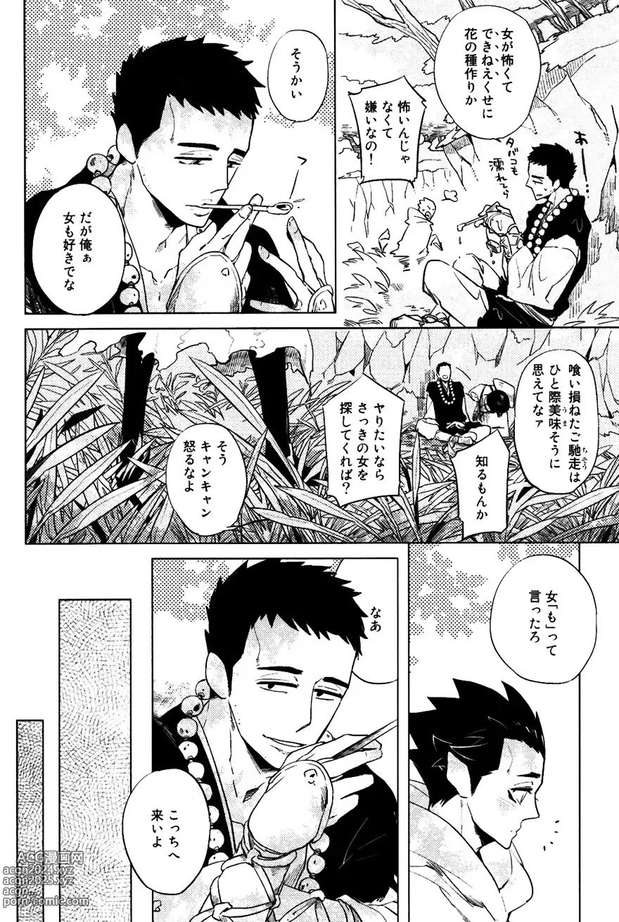 Page 9 of manga Buddhist Priest & Spider