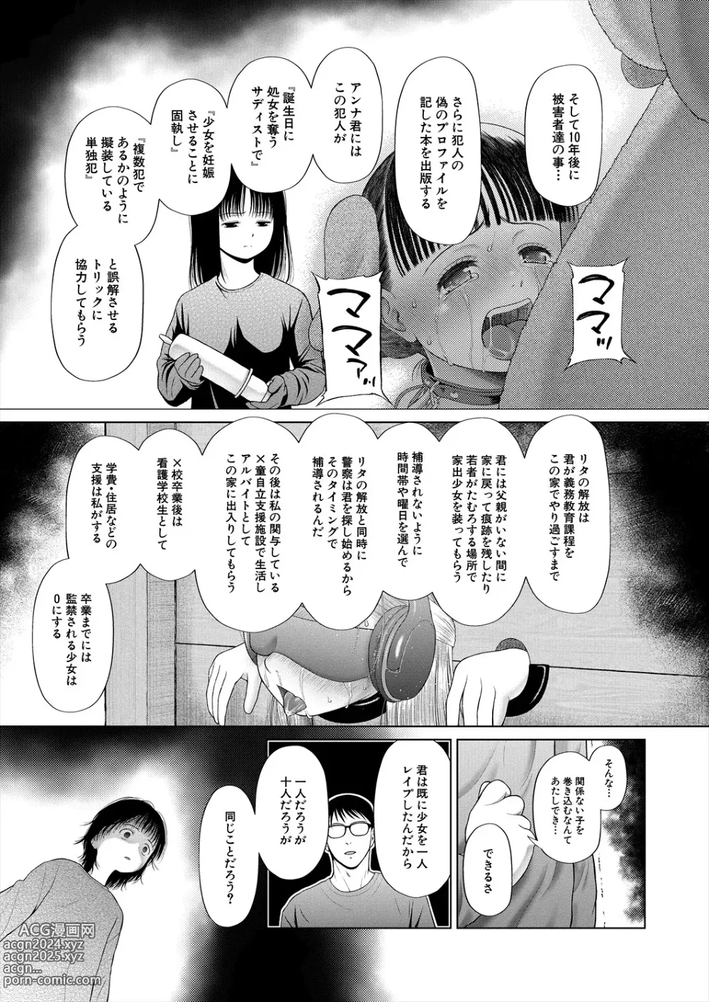 Page 193 of manga COMIC Mugen Tensei 2024-04