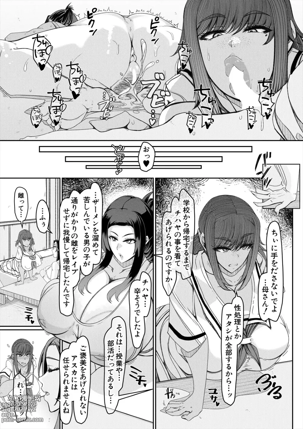 Page 247 of manga COMIC Mugen Tensei 2024-04