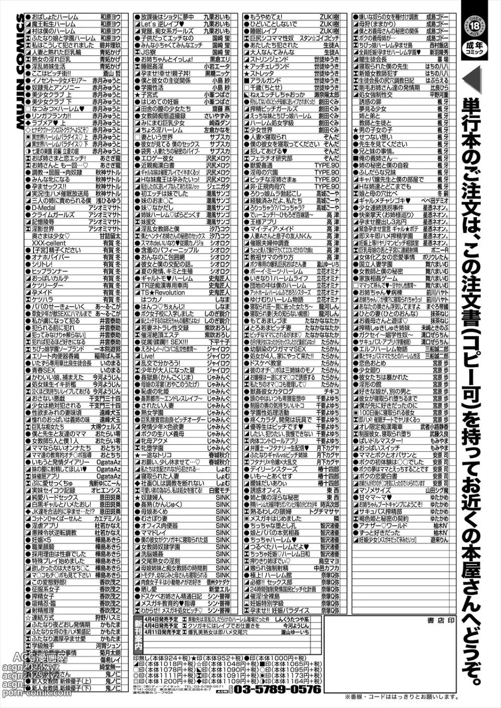 Page 623 of manga COMIC Mugen Tensei 2024-04