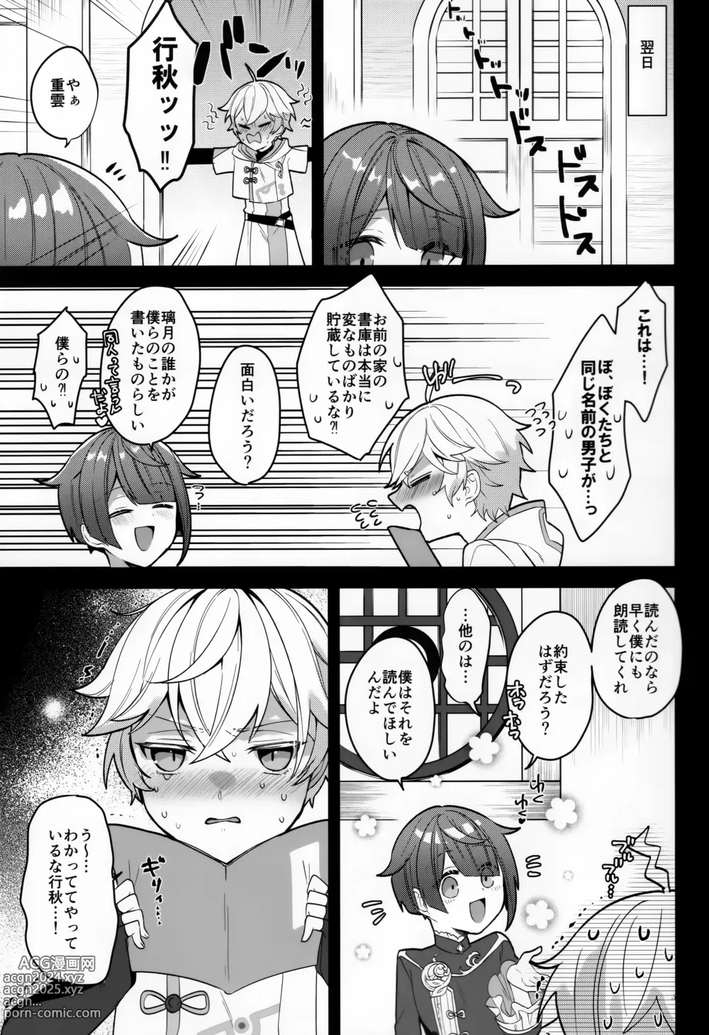 Page 4 of doujinshi Shigeyuki Shoko de xx Shiteru no