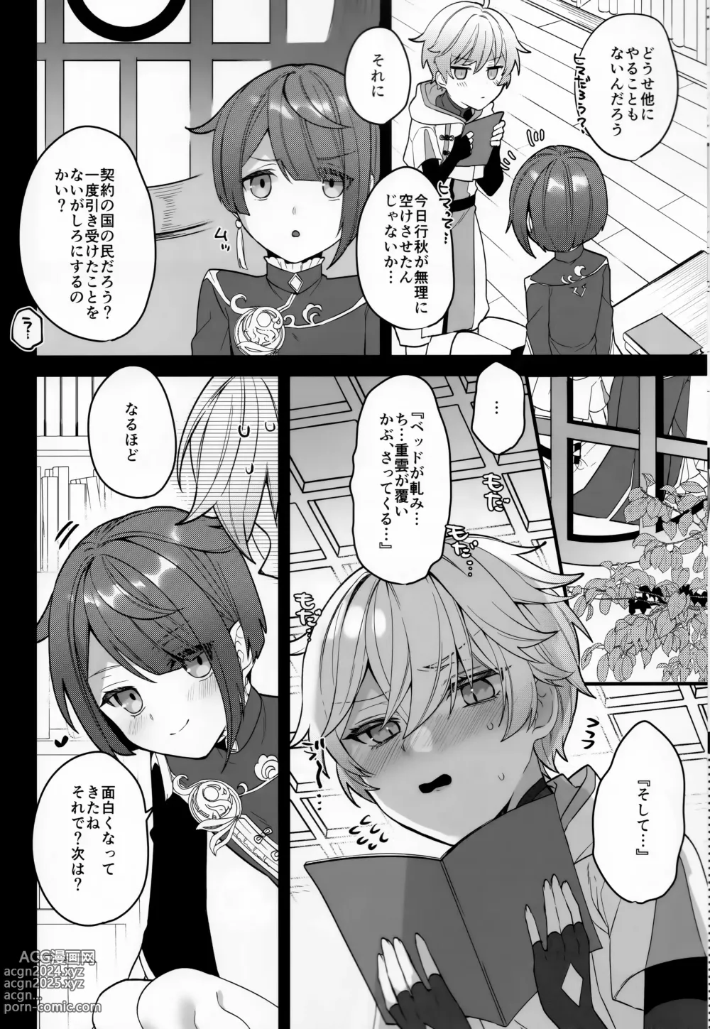 Page 5 of doujinshi Shigeyuki Shoko de xx Shiteru no