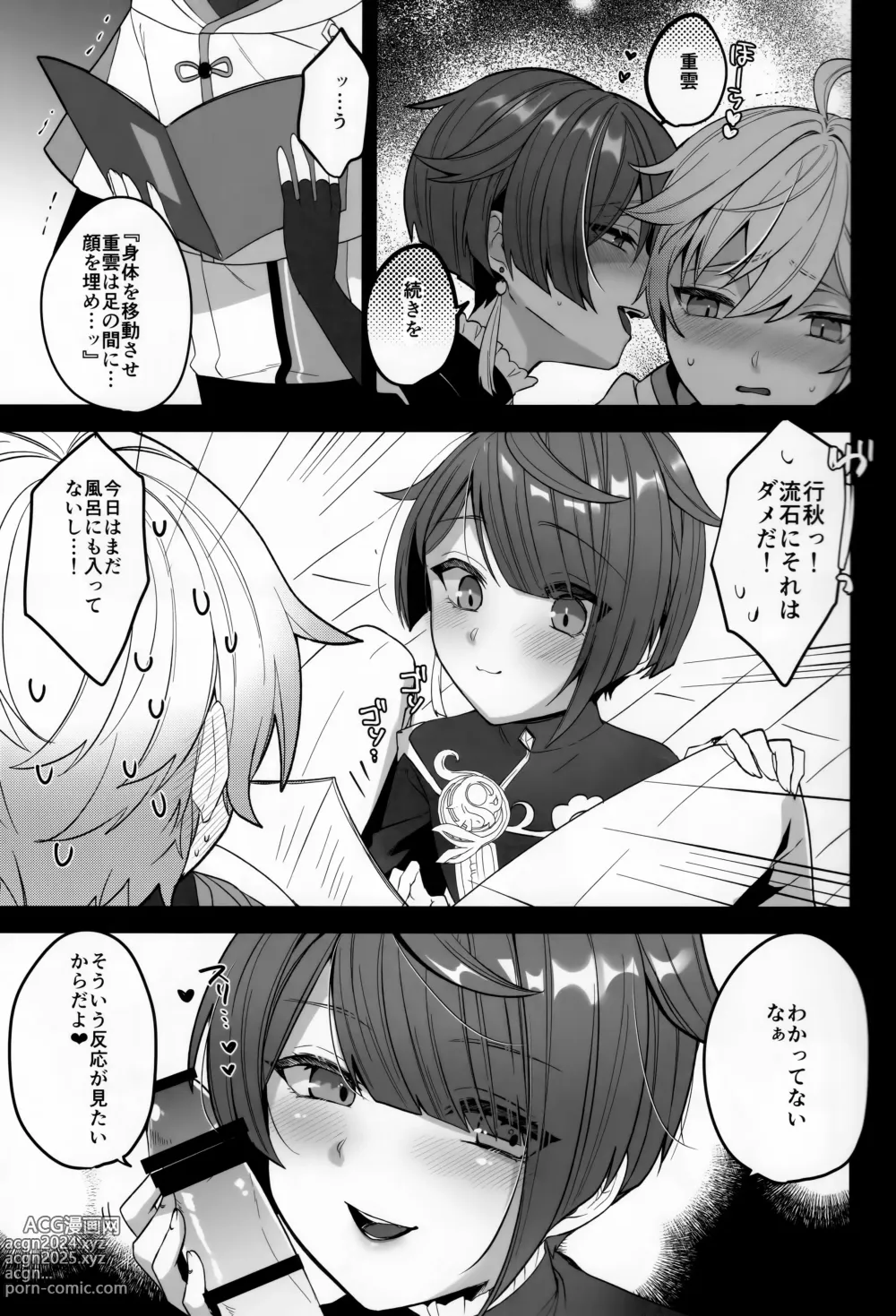 Page 8 of doujinshi Shigeyuki Shoko de xx Shiteru no