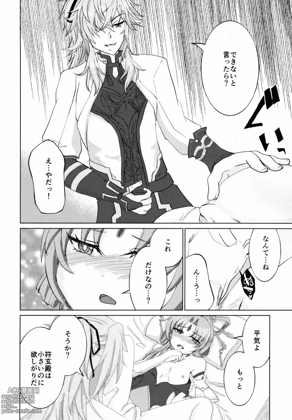 Page 7 of doujinshi Wagamama Itte mo Ii kashira?