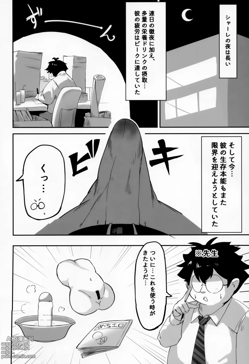 Page 11 of doujinshi Onsen Kaihatsu!?