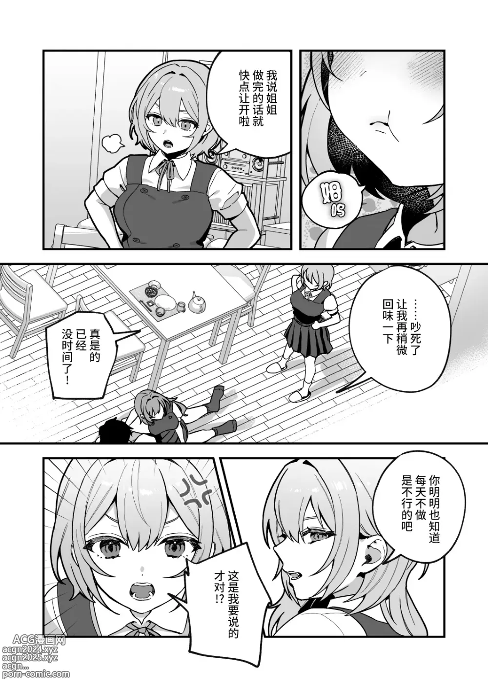 Page 4 of doujinshi Yazuki Shimai no Hijou Shoku 3