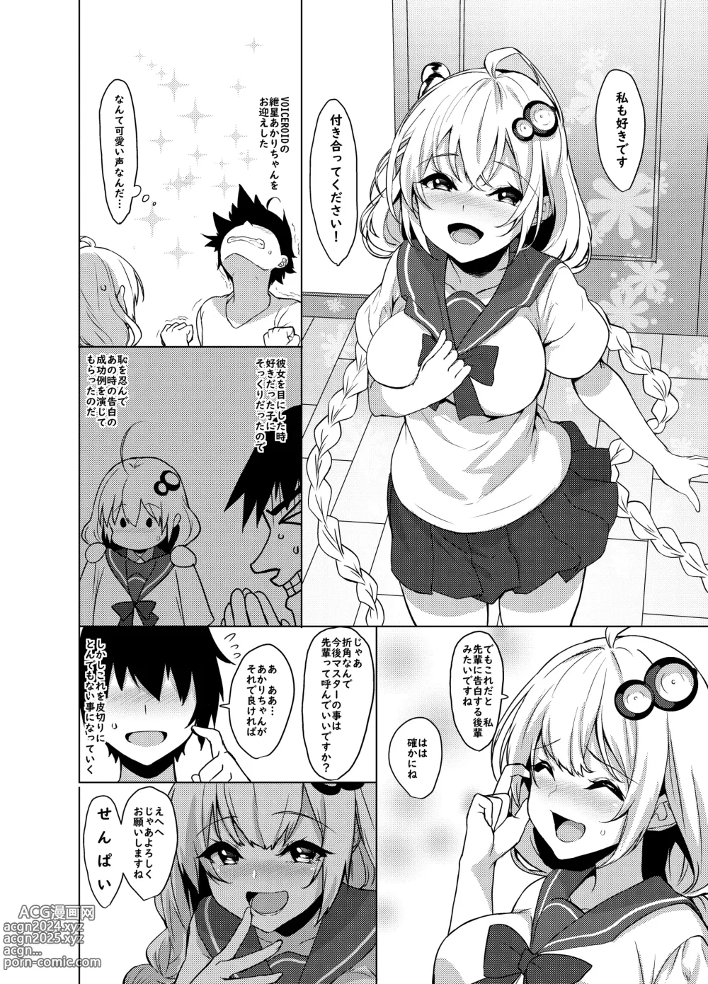 Page 4 of doujinshi Kouhai wa Kizuna Akari-san