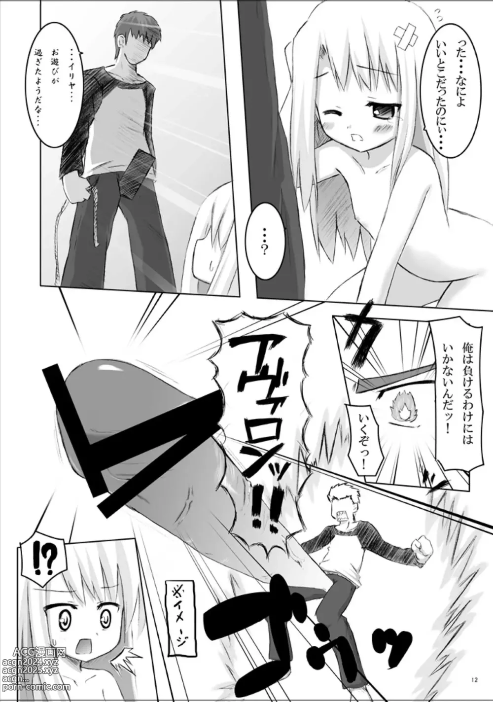 Page 11 of doujinshi 423 no Fate