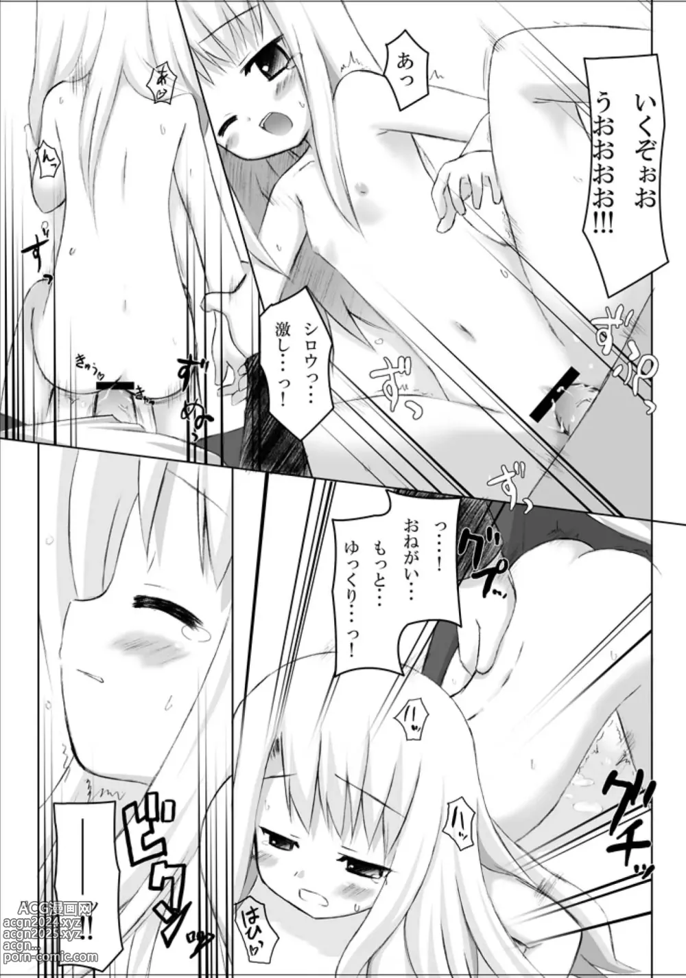 Page 12 of doujinshi 423 no Fate