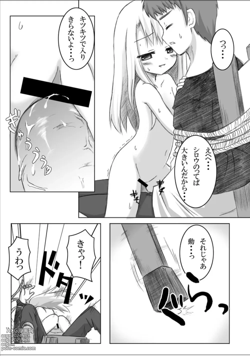 Page 10 of doujinshi 423 no Fate