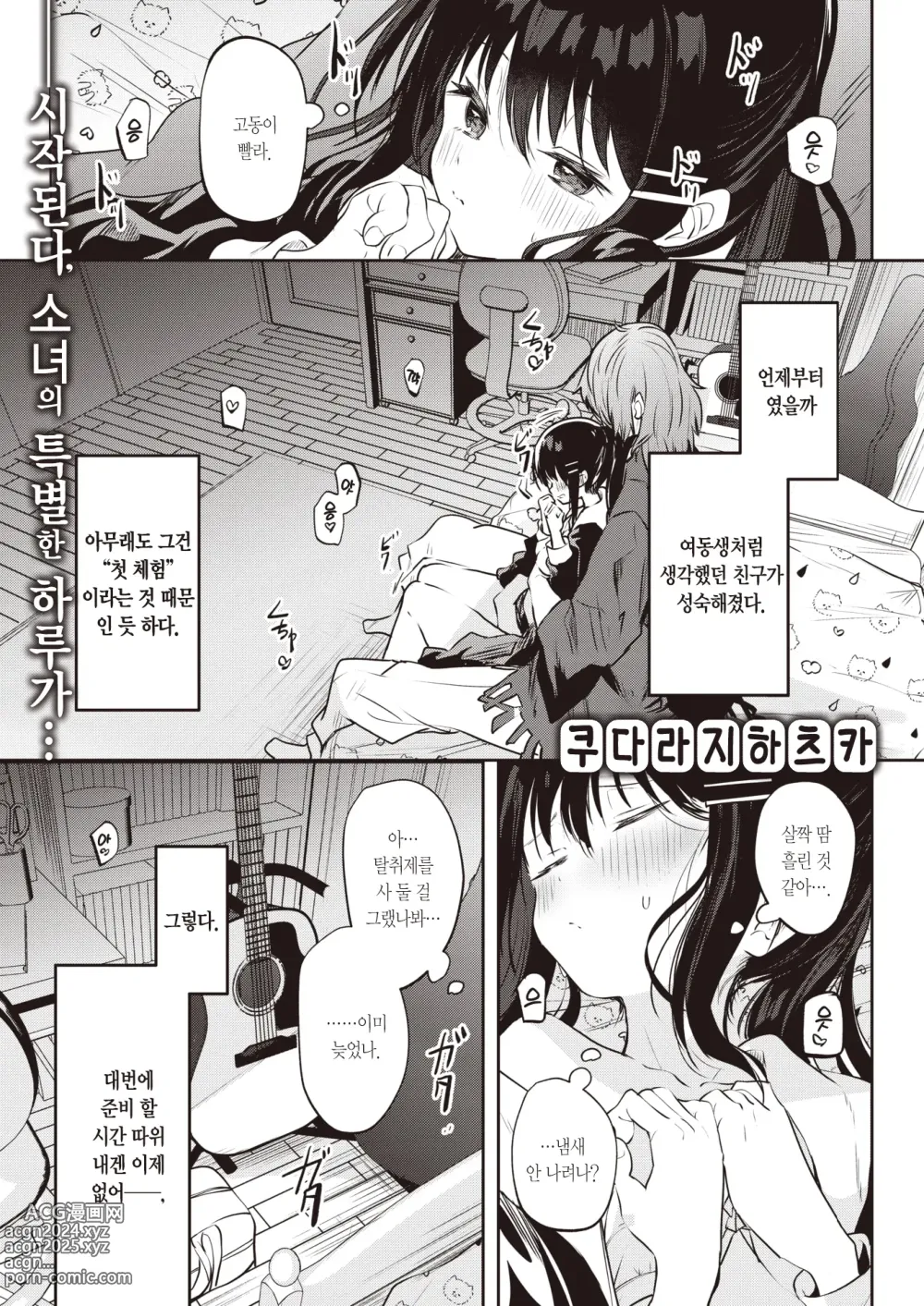 Page 2 of manga 딸기 클리셰에 소야곡을.