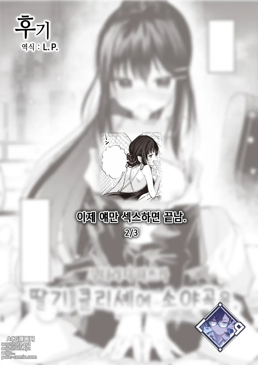 Page 30 of manga 딸기 클리셰에 소야곡을.