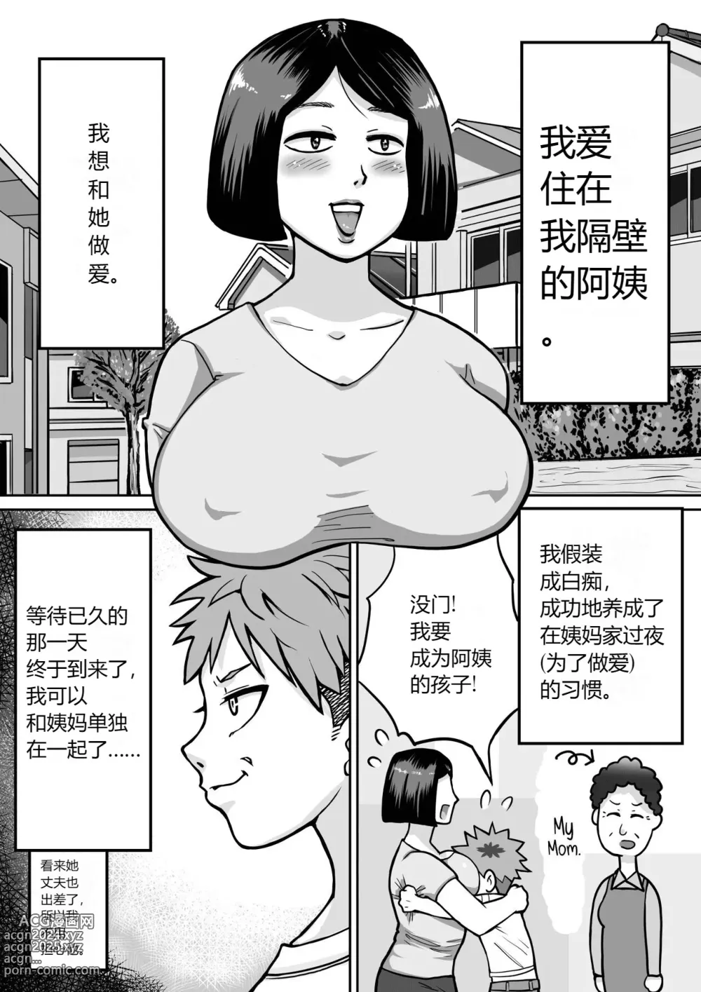 Page 3 of doujinshi Boku no Daisuki na Oba-chan