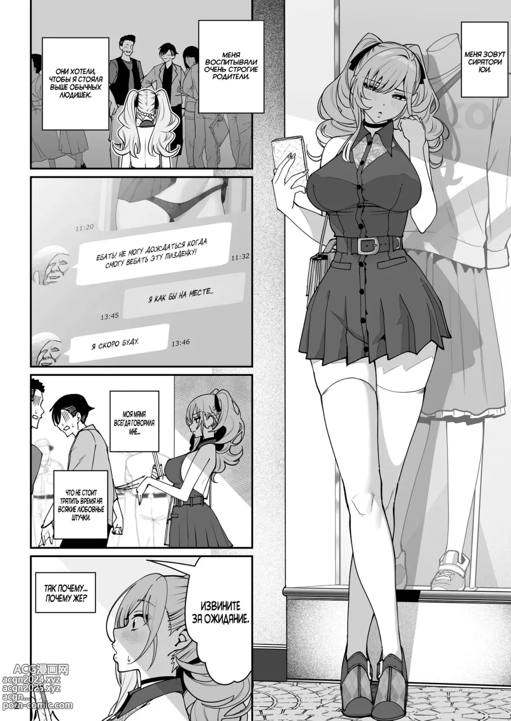 Page 5 of doujinshi Загипнотизированная подружка 2