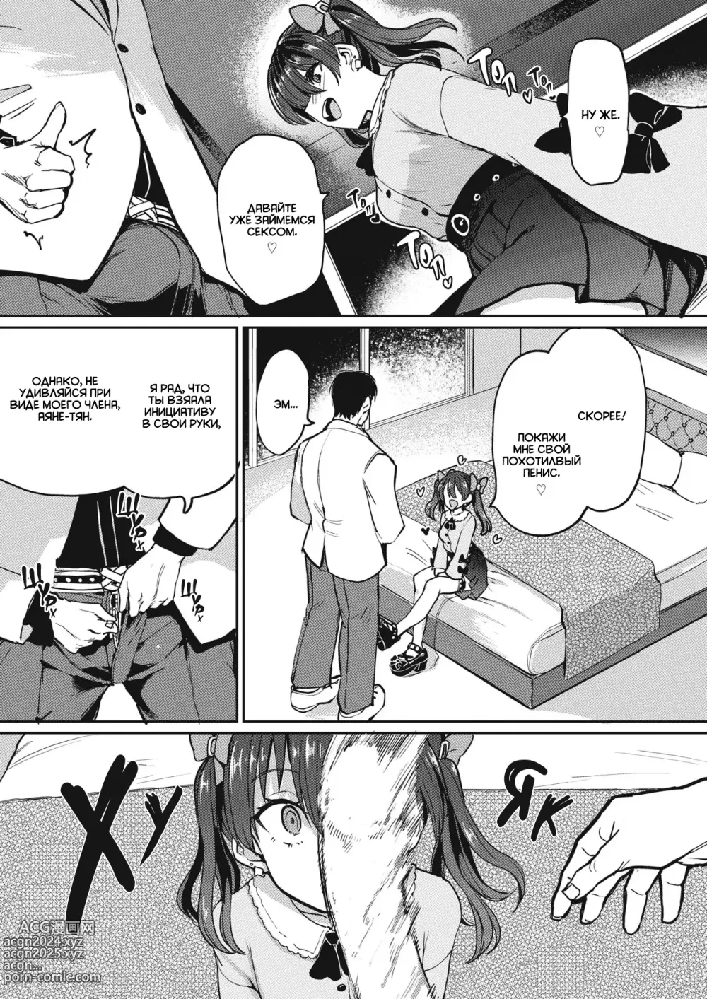 Page 5 of manga Папик