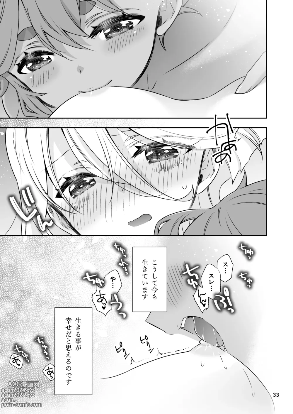 Page 29 of doujinshi Shiawase na Hibi -if-