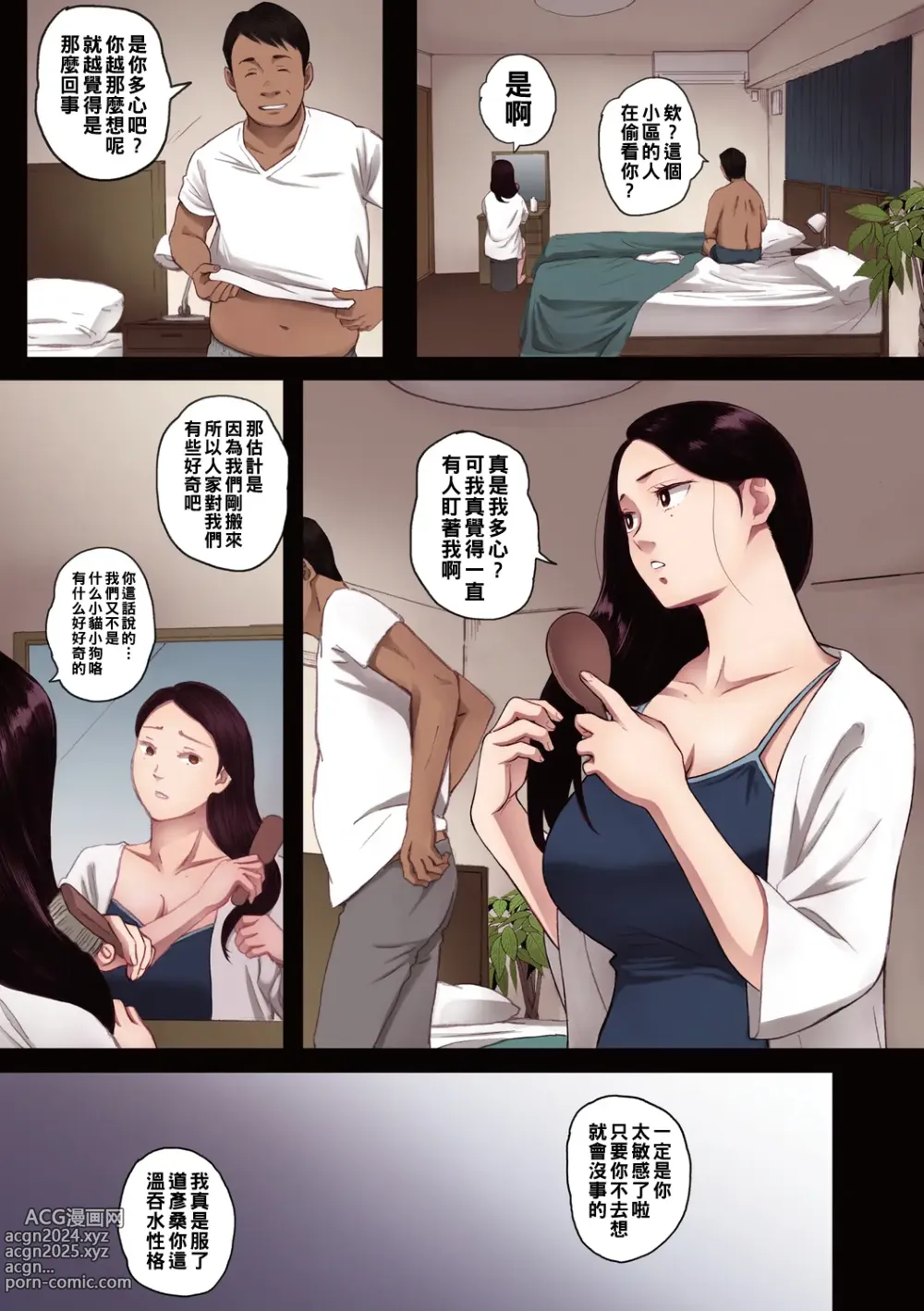 Page 7 of manga 腐貞の肉体【フルカラー版】（Chinese）