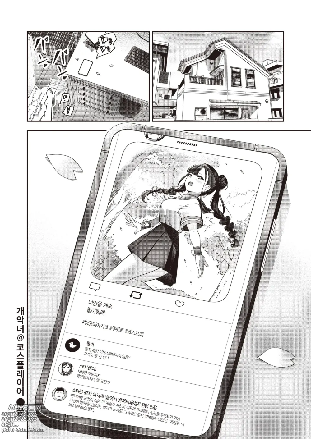 Page 27 of manga 개악녀@코스플레이어