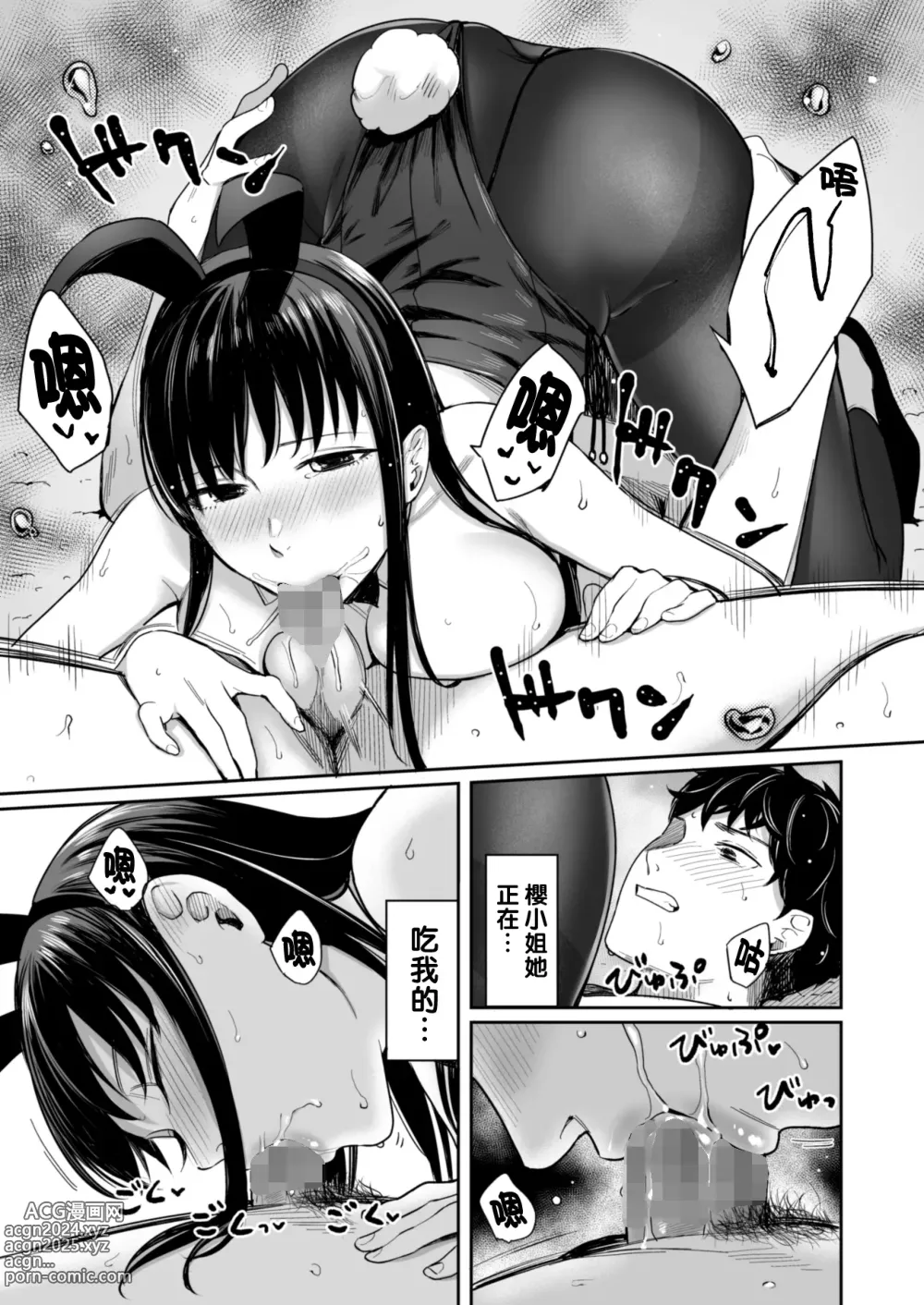 Page 30 of doujinshi Honey Bunny ~part1. Sakura~