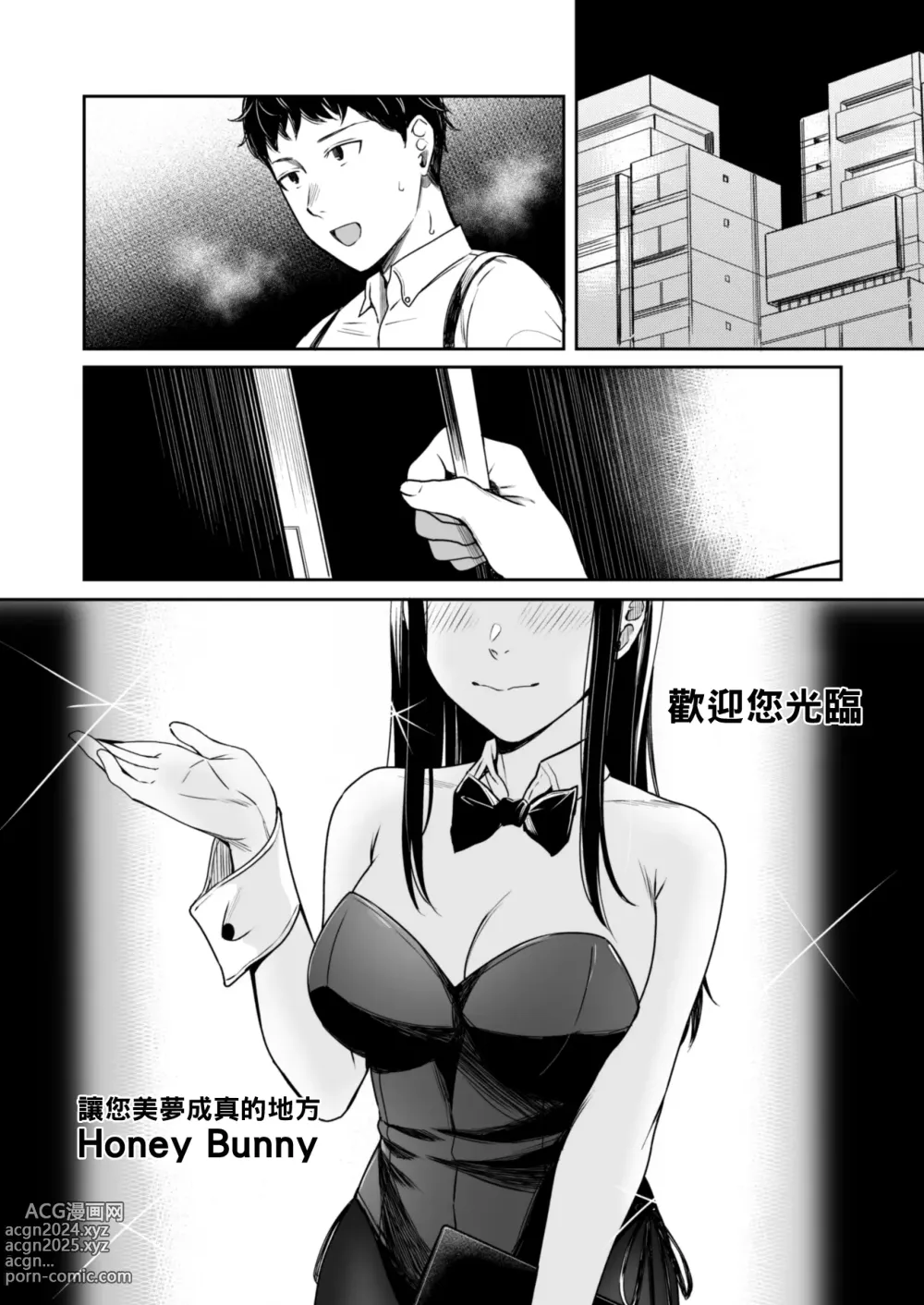 Page 43 of doujinshi Honey Bunny ~part1. Sakura~