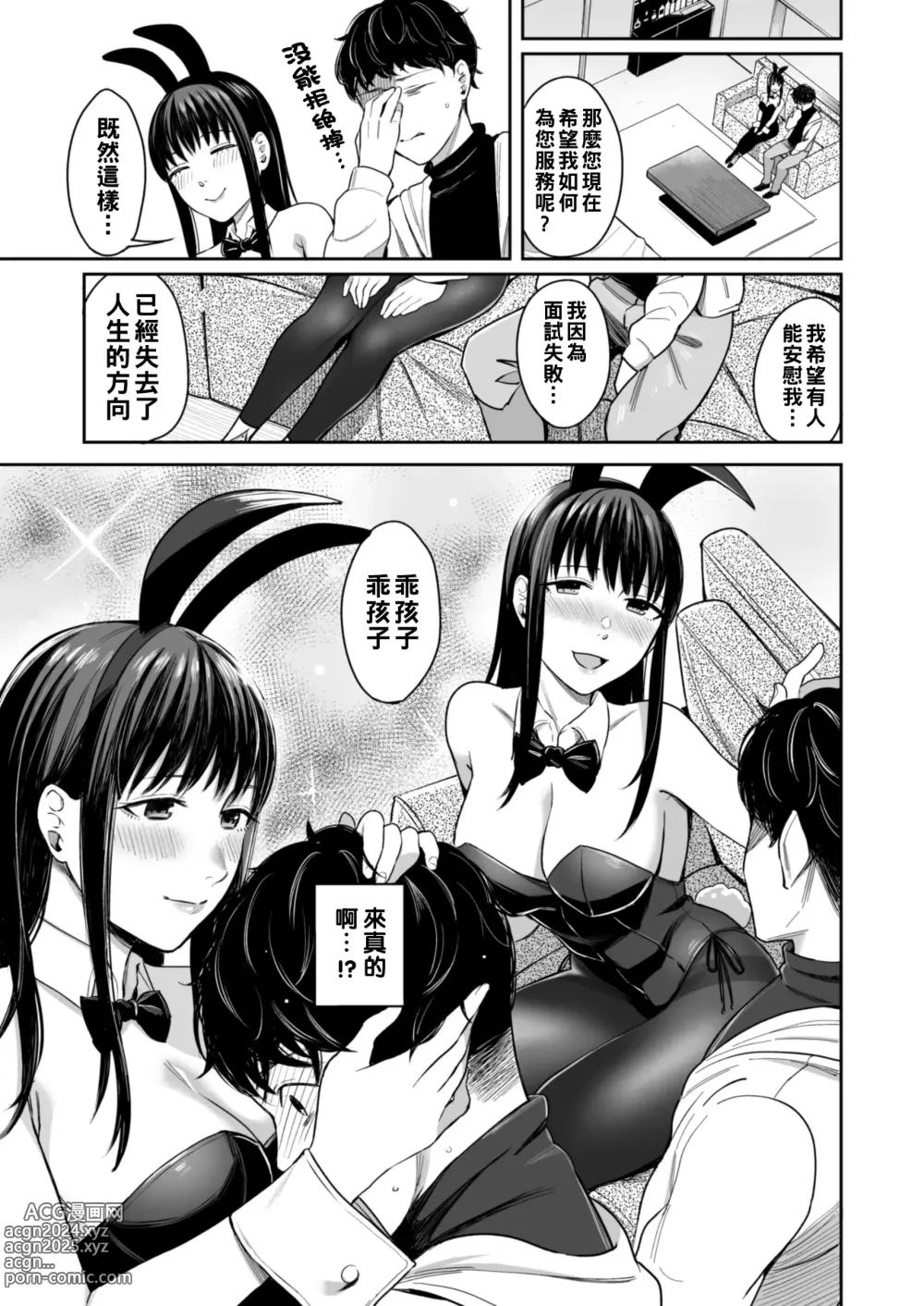 Page 10 of doujinshi Honey Bunny ~part1. Sakura~