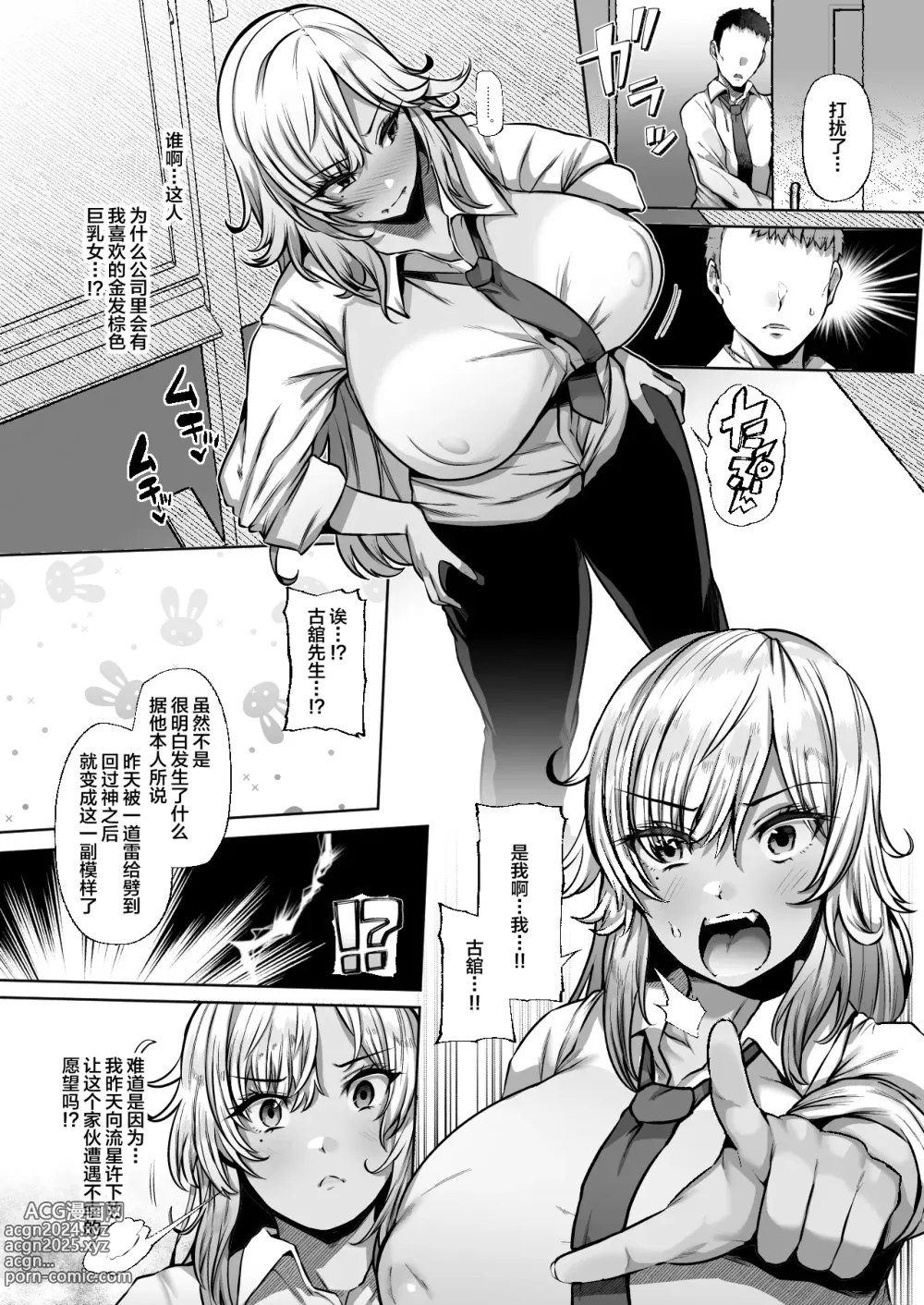 Page 5 of doujinshi Tottemo Shikoreru Furutachi senpai