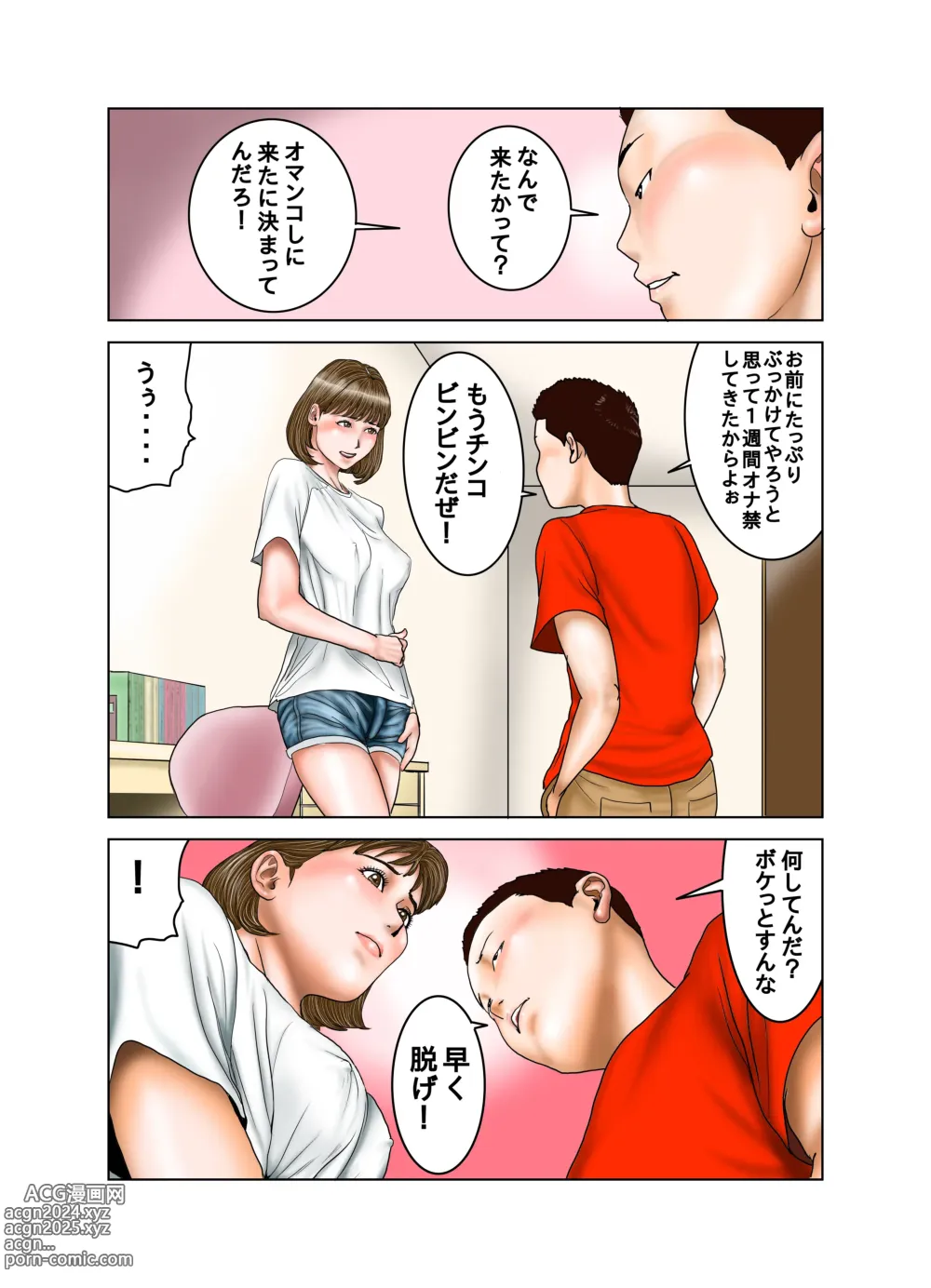 Page 50 of doujinshi Tomodachi ga Tsuretekita Oba-san 2