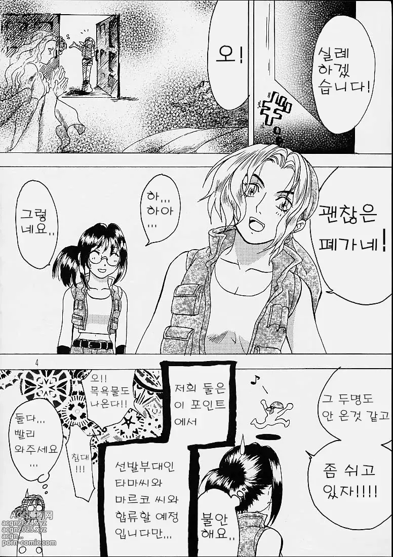 Page 3 of doujinshi 횡스크롤 거주민