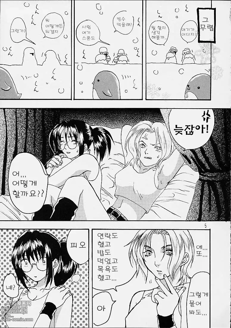 Page 4 of doujinshi 횡스크롤 거주민