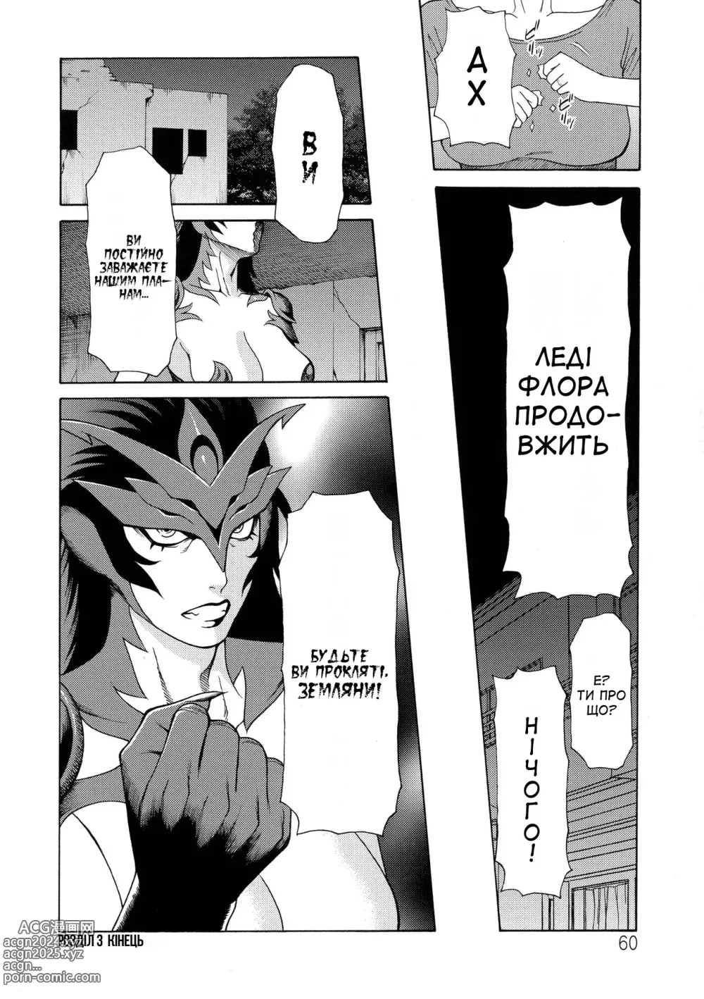 Page 20 of manga Леді Флора 3