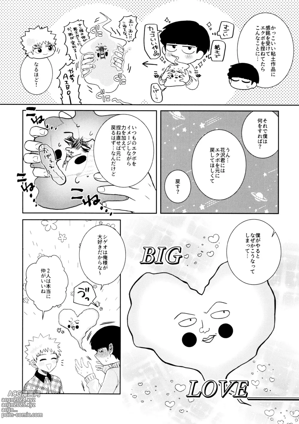 Page 9 of doujinshi Joukyuu Akuryou ni Aisare Sugite Komattemasu!