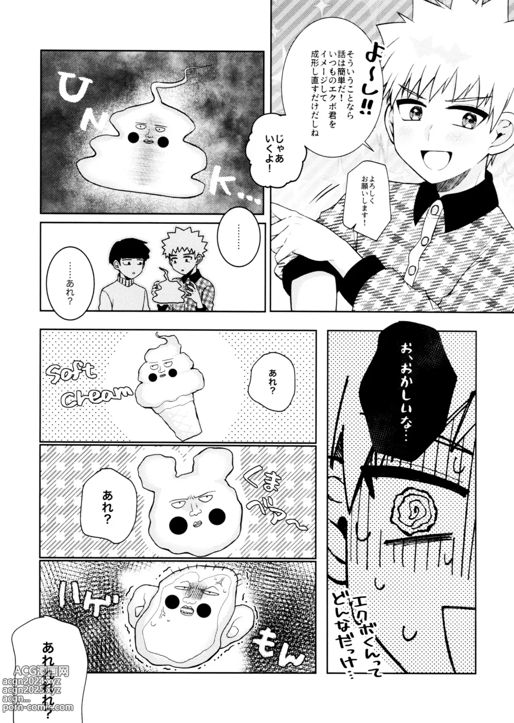 Page 10 of doujinshi Joukyuu Akuryou ni Aisare Sugite Komattemasu!