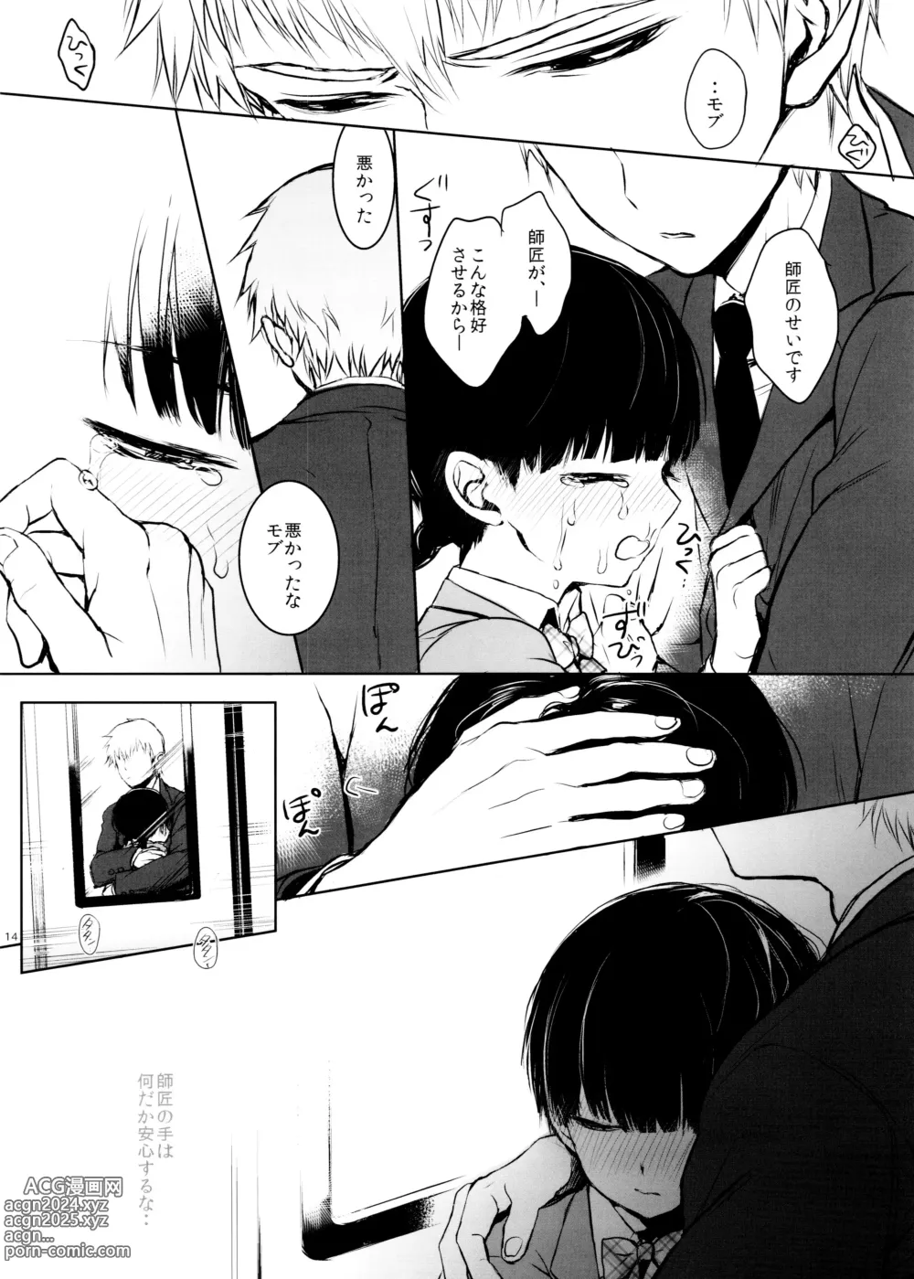 Page 14 of doujinshi Saitei na Otona Jou